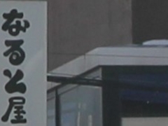 Gh̏MȂƉ {Xւ̓eʐ^1