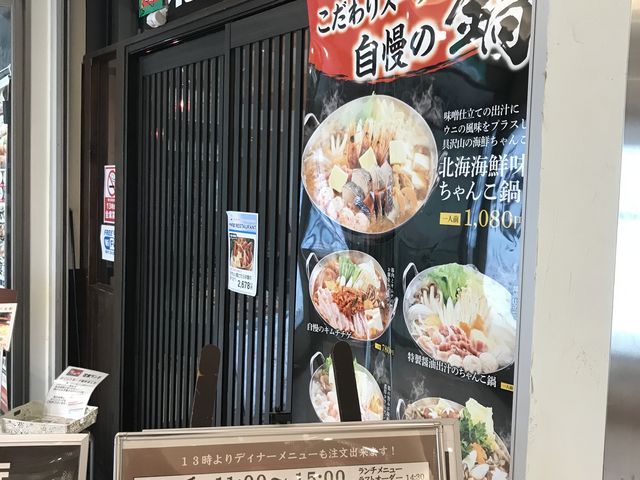 北の家族 武蔵浦和店 川越 さいたま 居酒屋 じゃらんnet