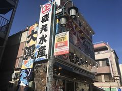 磯丸水産 川越店 川越 さいたま 海鮮 じゃらんnet