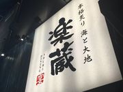 ǂ炦񂳂̊y RAKUZO R{X̓eʐ^1