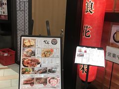 鉄板や かんろ 浜松町店 六本木 麻布 赤坂 青山 お好み焼き 鉄板焼 もんじゃ じゃらんnet