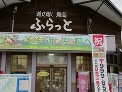 道の駅鳥海 ふらっと味の駅 の口コミ一覧 じゃらんnet