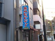 Happy̋B񂪂炠߂ {X̓eʐ^1