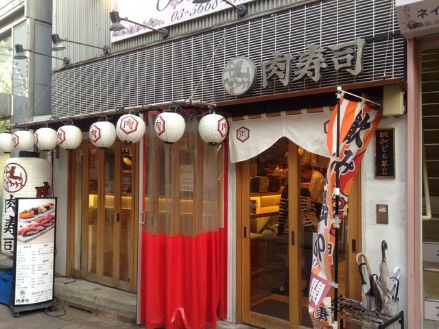 小岩 肉寿司 葛飾 江戸川 江東 居酒屋 じゃらんnet