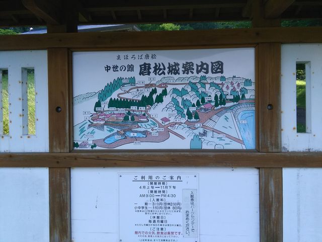 まほろば唐松中世の館「唐松城」能楽殿】アクセス・営業時間