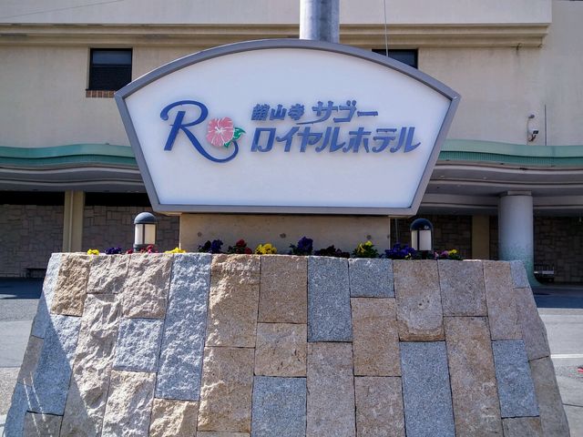 �T�S�[���C�����z�e��_�ڎR���T�S�[���C�����z�e��