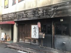 SHIN����̒Y�ΏĊ����H���@�z�㉮�ւ̓��e�ʐ^1