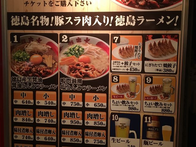 券売機で食券を購入_ラーメン東大・大道本店
