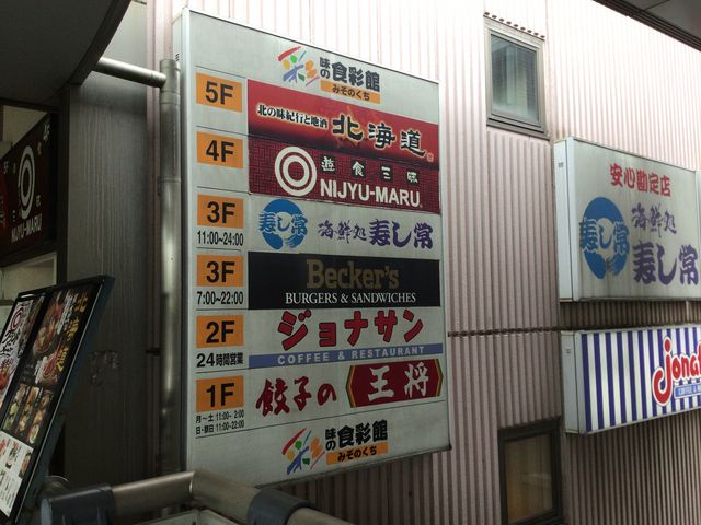 北海道 溝の口駅前店 川崎 居酒屋 じゃらんnet