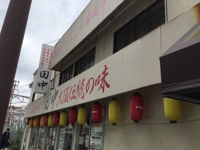 串カツ田中 溝口店 川崎 居酒屋 じゃらんnet