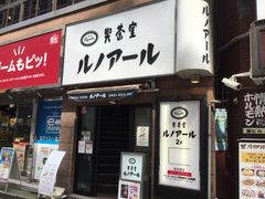 SKSYさんのルノアール神田南口駅前店の投稿写真1