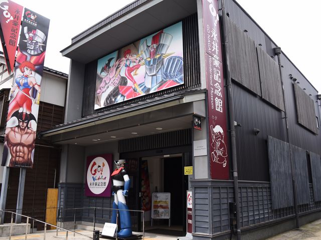 永井豪記念館】アクセス・営業時間・料金情報 - じゃらんnet