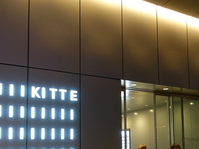 �w�����ŕ֗��ł�_KITTE���É��i�L�b�e���É��j