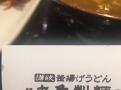 Kuda12さんの丸亀製麺 新宿三井ビル店の投稿写真1