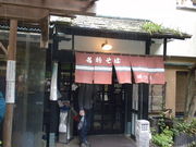 񂳂̂͂Ԃ΁@Vق̓eʐ^1