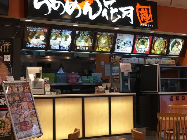 らあめん花月 嵐 那須ガーデンアウトレット店 那須 板室 ラーメン じゃらんnet