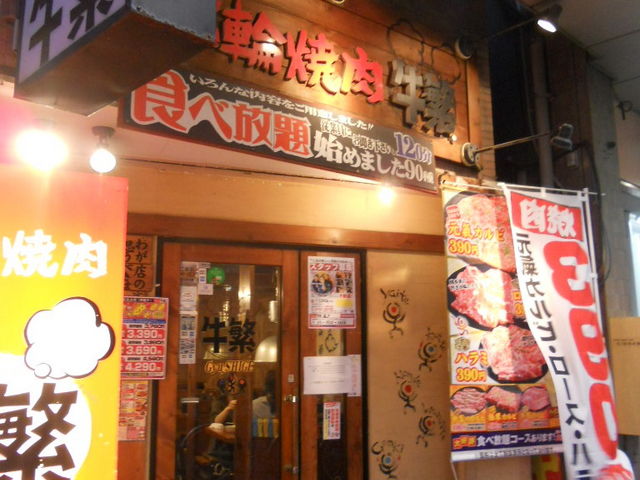 牛繁 ぎゅうしげ 錦糸町店 上野 浅草 両国 焼肉 じゃらんnet