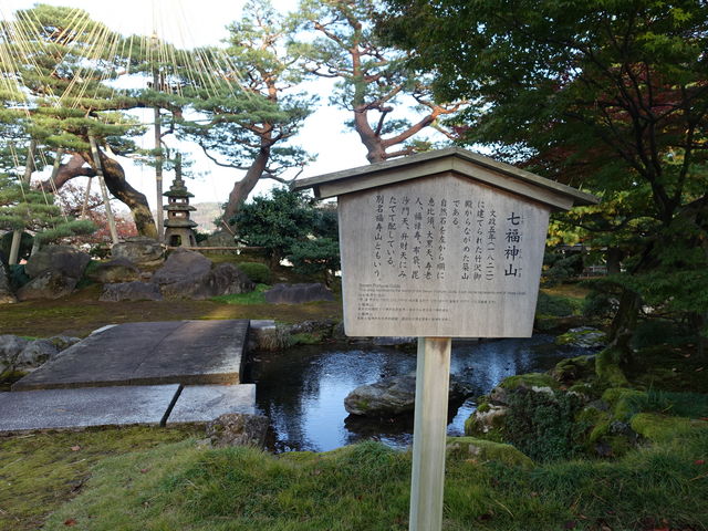 七福神山(兼六園）】アクセス・営業時間・料金情報 - じゃらんnet