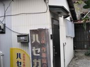 hasegawãnZKߗiX̓eʐ^3