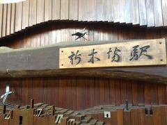 �Ё[����񂳂�̐V�؏�w�ւ̓��e�ʐ^1