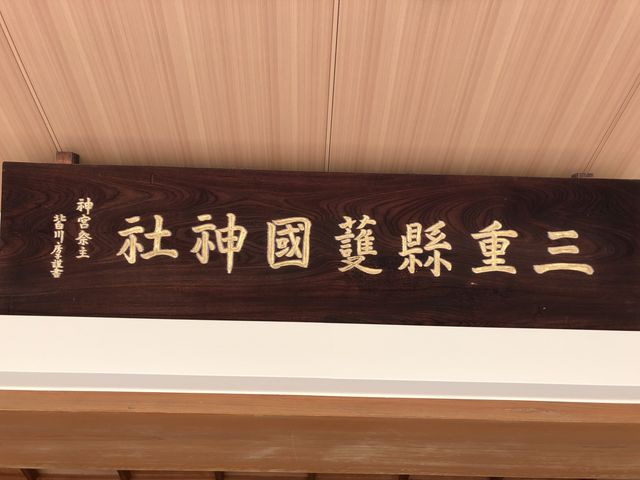 �O�d���썑�_�ЂƏ�����Ă��܂�_�O�d���썑�_��