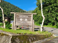 扇沢 アクセス 営業時間 料金情報 じゃらんnet