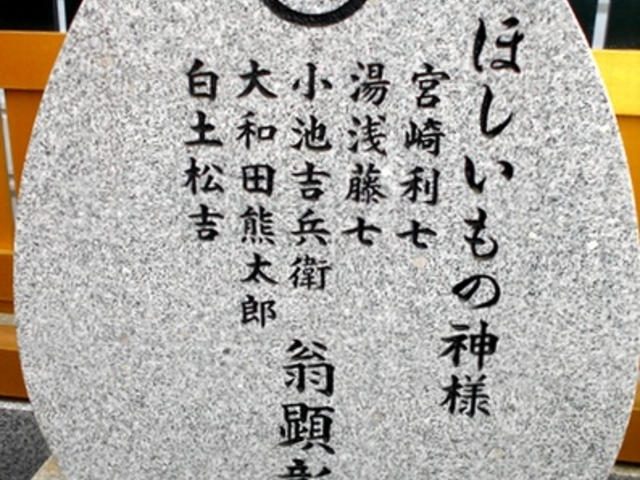 �ق������̐_�l�A�T���B_�ق������_��