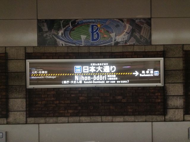 日本大通り駅 アクセス 営業時間 料金情報 じゃらんnet