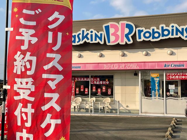 ԏꂪ[_T[eBACXN[vďÃoCpXXi31 Baskin-Robbinsj