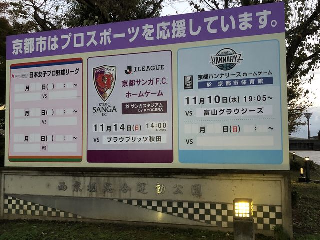 西京極総合運動公園】アクセス・営業時間・料金情報 - じゃらんnet