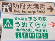 Ƃ񂳂̖h{s܂̉w@߂Ă炷̓eʐ^2