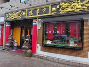 \tgȏS^J 62΂ؘ̒O̓eʐ^4