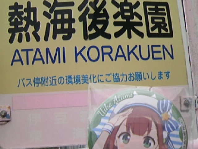 �M�C���[�v�E�F�C�Ŋ�o�X��_���`�V�`�o�X