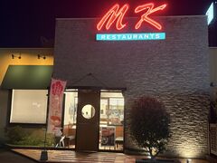 4人のかーちゃんさんのMKレストラン中間店への投稿写真1