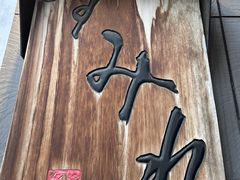 波平さんのすみれ 札幌 札幌すすきの店への投稿写真1