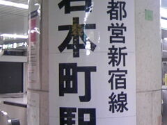都営新宿線 岩本町駅のクチコミ一覧 - じゃらんnet