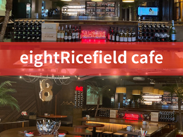 eight Ricefield �G�C�g���C�X�t�B�[���h �������̓X�̎ʐ^1