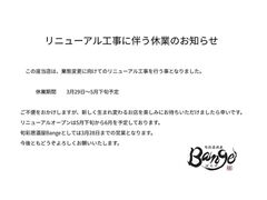 �{�ʋ����� Bange �΂񂰂̎ʐ^1