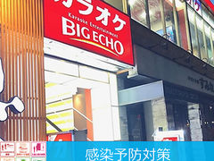 ビッグエコー BIG ECHO 新潟駅南口店の写真1
