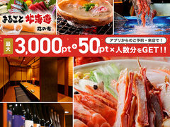 まるごと北海道 花の舞 札幌北2条店の写真1