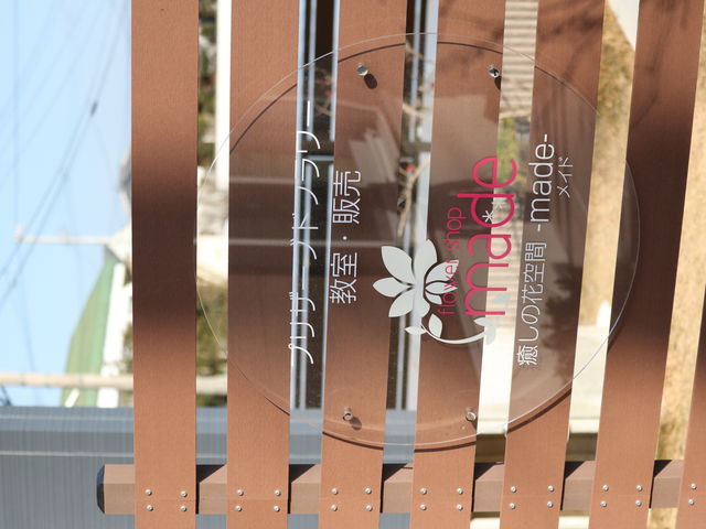 �����̉ԋ�ԁ@made