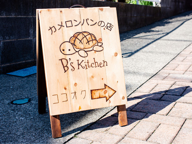 ����̔����̖ڈ�Ŕ�_B's Kitchen