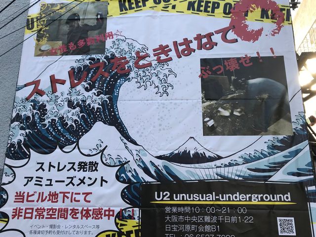 ����s�����������������Ŕł��B_U2 unusual underground