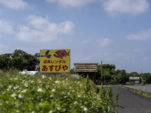 あすびやのイメージ画像