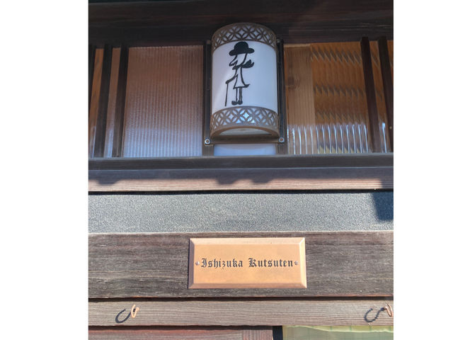 ISHIZUKA KUTSUTEN_�C�V�d�J�C�X