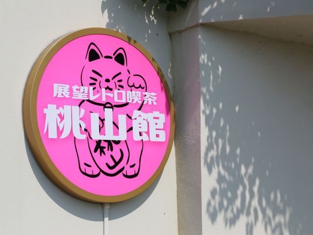 ���q�l�̍K�������������L�@����������_�W�]���g���i�� ���R��