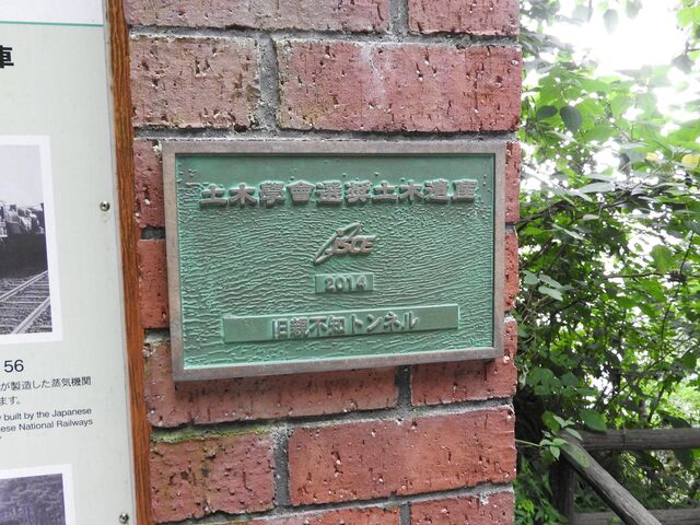 100�N�O�̃g���l����������I�e�s�m�����K�g���l��