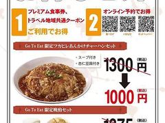 桜木町 埼玉県 の中華料理ランキングtop10 じゃらんnet