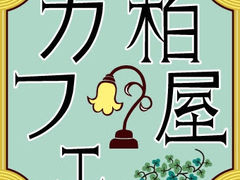 �l������ �����J�t�F�̎ʐ^1