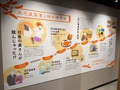浪花屋製菓(株)の写真1